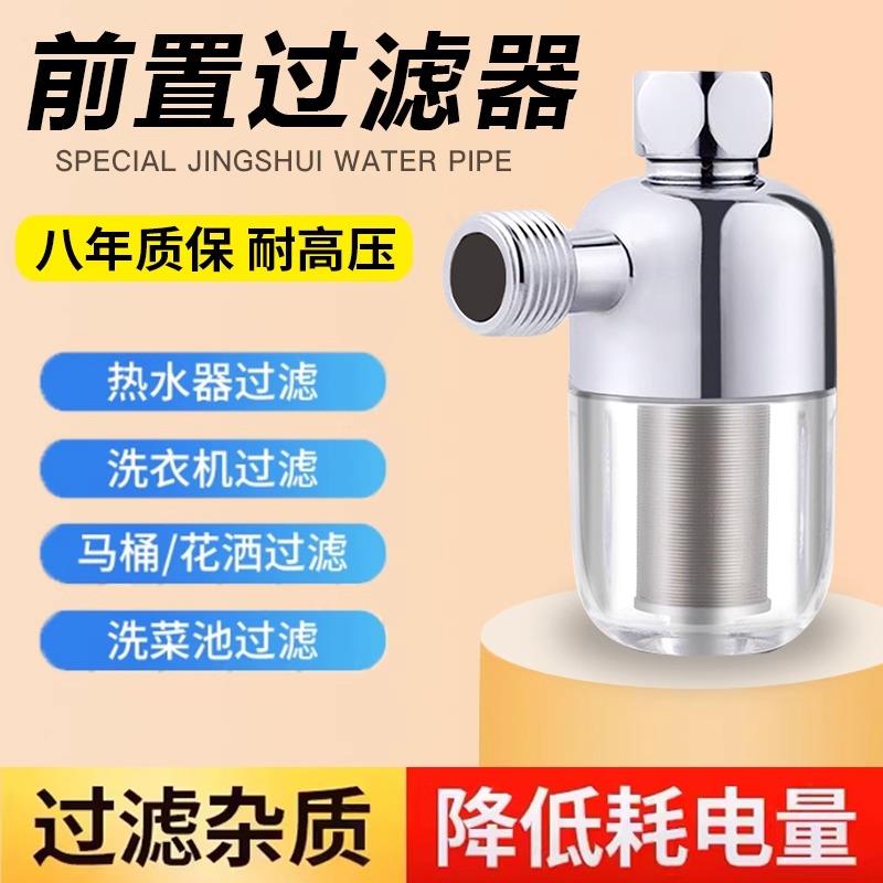 前置热水器过滤器进水家用燃气太阳能不锈钢净水器洗衣机马桶通用
