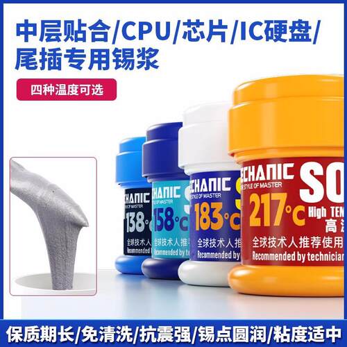 维修佬主板中层植锡锡膏138度158度低温锡浆183217度芯片CPU锡浆