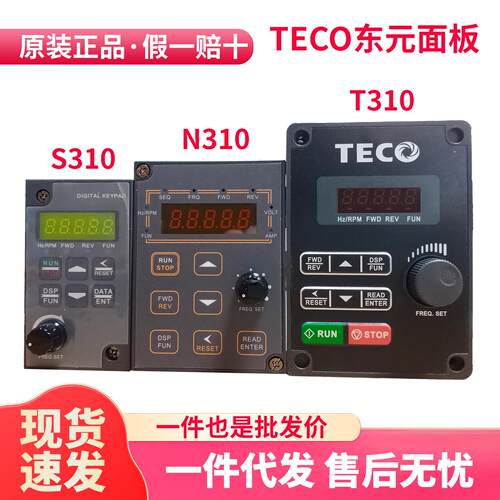 东元台安变频器操作面板S310/E310/N310/T310/S31DOP-01C/N31DOP