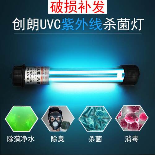 鱼池UV杀菌灯创朗除藻灯 海鲜池消毒净化设备杀菌王