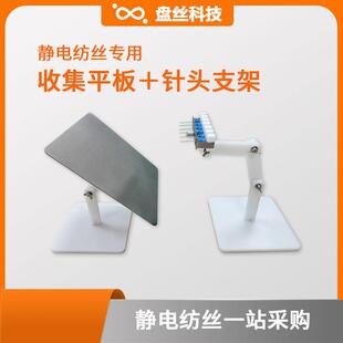 静电纺丝针头支架可调可拆可订制耐腐蚀多针头纺纳米纤维收集平板