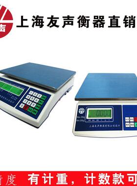 友声计数电子秤电子计数秤30kg/15kg/3kg精准1g/0.1g称工业计重