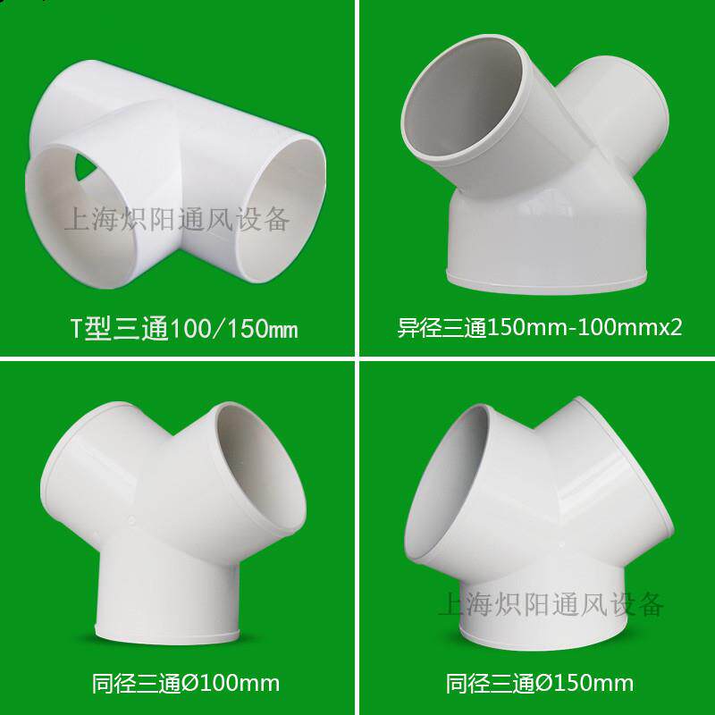 直销新款新风卫生间浴霸换气扇排风管三通接头油烟机排烟管分叉Y