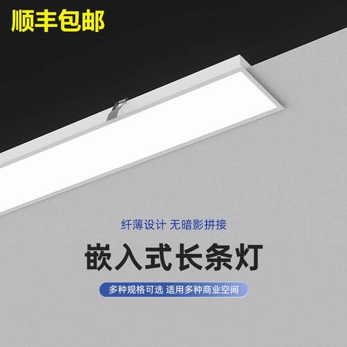 嵌入式led长条灯办公室暗装定制吸顶灯内嵌式无缝拼接卡扣平板灯