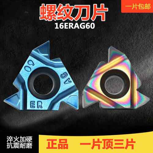 内外螺纹刀头硬钢淬火钢挑扣牙刀粒不锈钢用16IR/ERAG60度 55度