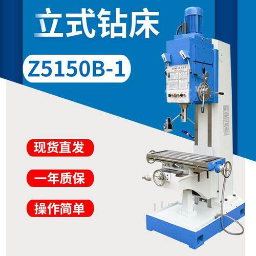 Z5150B-1立钻十字工作台立式钻床50钻床50立钻数控钻床深孔钻床