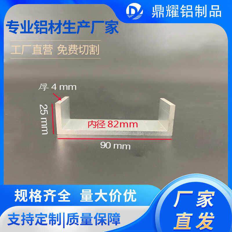 U型槽铝90*25*4mm内径82mm工业铝合金包边铝槽C型导轨凹槽铝型材