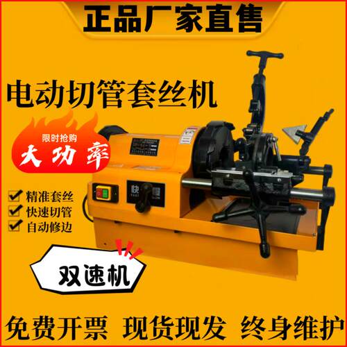 虎工牌电动攻丝机220V多功能2寸3寸4寸车丝机消防管开牙机380V干