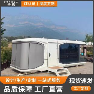 定制移动民宿满天星太空舱厂家景区移动房屋带卫生间空调方舱民宿