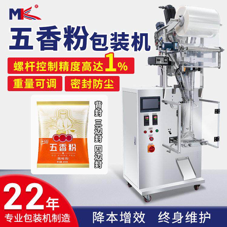 全自动袋装调味五香粉剂定量包装机小型面粉淀粉粉末包装机立式