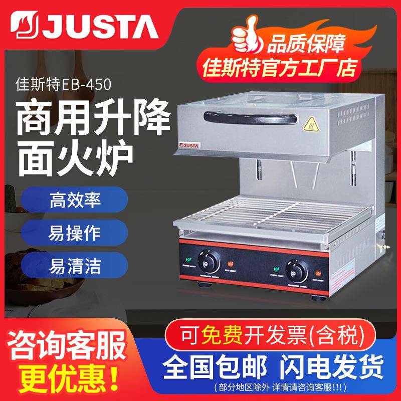 佳斯特EB-600商用面火炉升降式面火炉面包上色暖碟烤炉果木炉晒炉