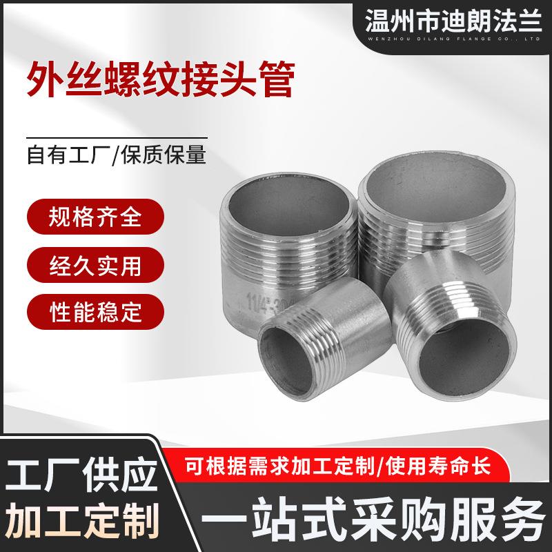 螺纹接头管不锈钢焊接单头丝螺纹管直通2分4分1寸2寸式水管焊接式