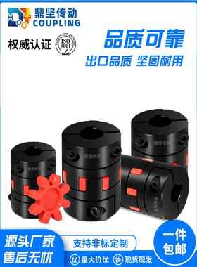 DPG24梅花分离式联轴器MPG01连轴器丝杆电机模组45#钢DCJ23联轴节