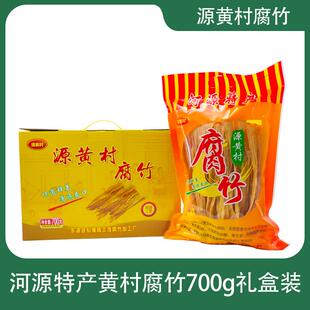 广东河源源黄村腐竹客家特产手工干货豆香浓郁炒菜火锅700g礼盒装