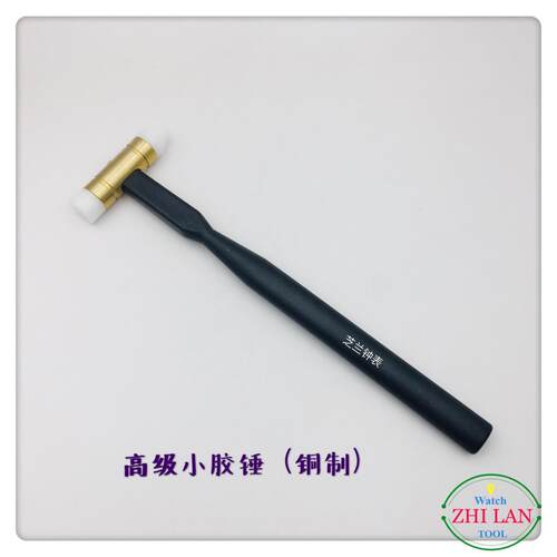 修表工具/修表小胶锤子/两用锤子/316钢榔头/铜胶锤子