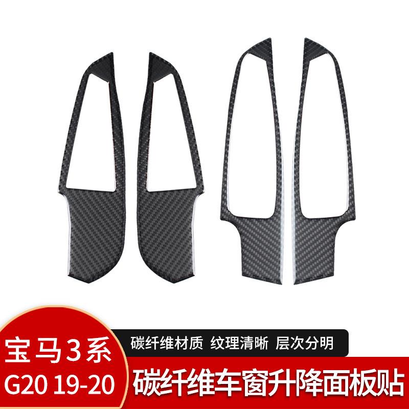 适用宝马BMW新3系g20g28碳纤维汽车窗升降面板装饰盖框架贴纸配件