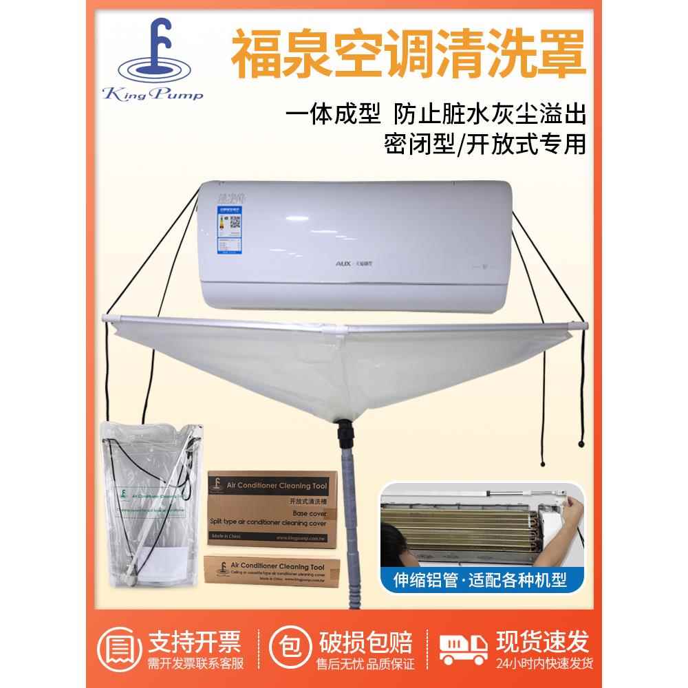 包邮福泉空调清洗罩 挂机空调清洗槽 家用空调分体式接水罩接水袋