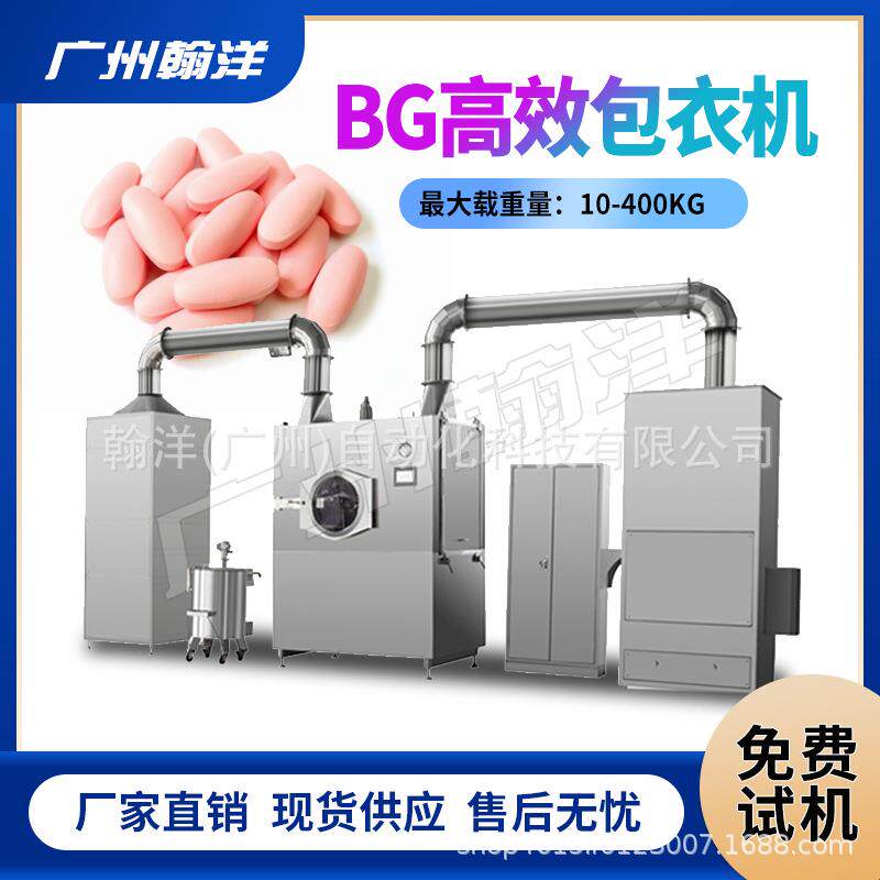 药片包衣机BG流化床高效包衣机机食品麦丽素巧克力糖果裹衣机