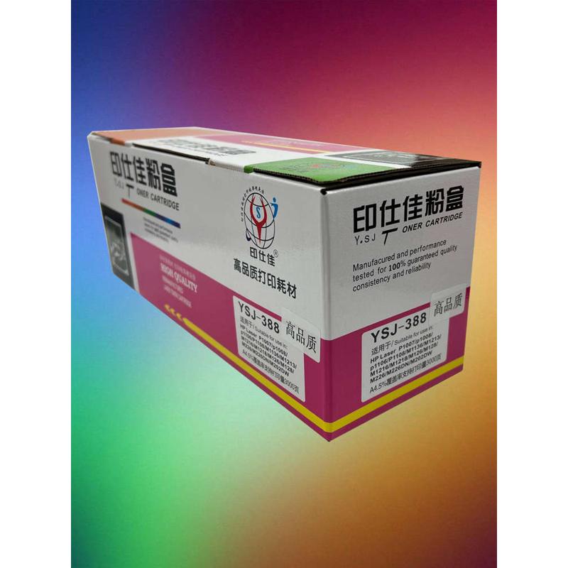 印仕佳YSJ-388A硒鼓 适用P1108 1106墨盒1007/1008/M1136MFP碳粉