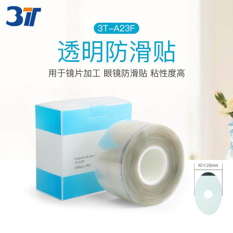 3T透明防滑贴眼镜设备配件防滑贴镜片保护膜镜片加工设备配件