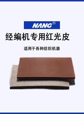 直销糙面皮橡胶刺毛带32163印染配件糙面牛筋皮红光皮