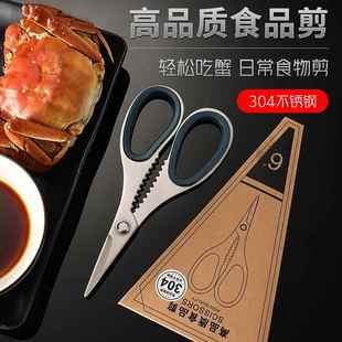 家用厨房剪刀食物剪宝宝副食品剪304不锈钢吃大闸蟹虾工具料理剪