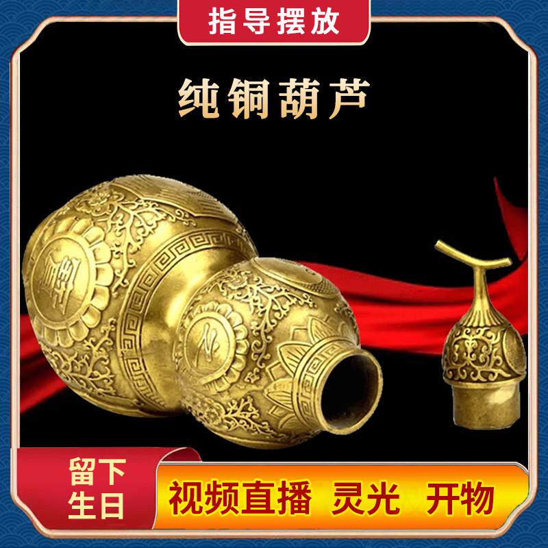 普陀开示纯铜葫芦摆件 八卦大号铜葫芦客厅玄关办公室卧室摆设