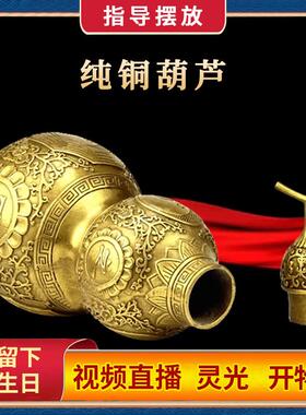 普陀开示纯铜葫芦摆件 八卦大号铜葫芦客厅玄关办公室卧室摆设