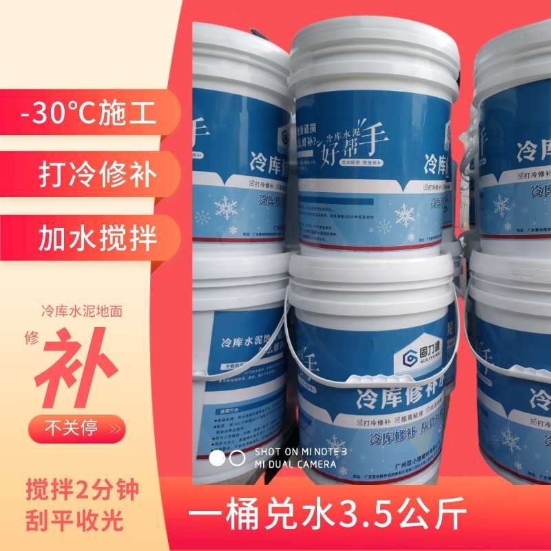 固力源牌 冷库水泥是一种冰库地面用作修补用