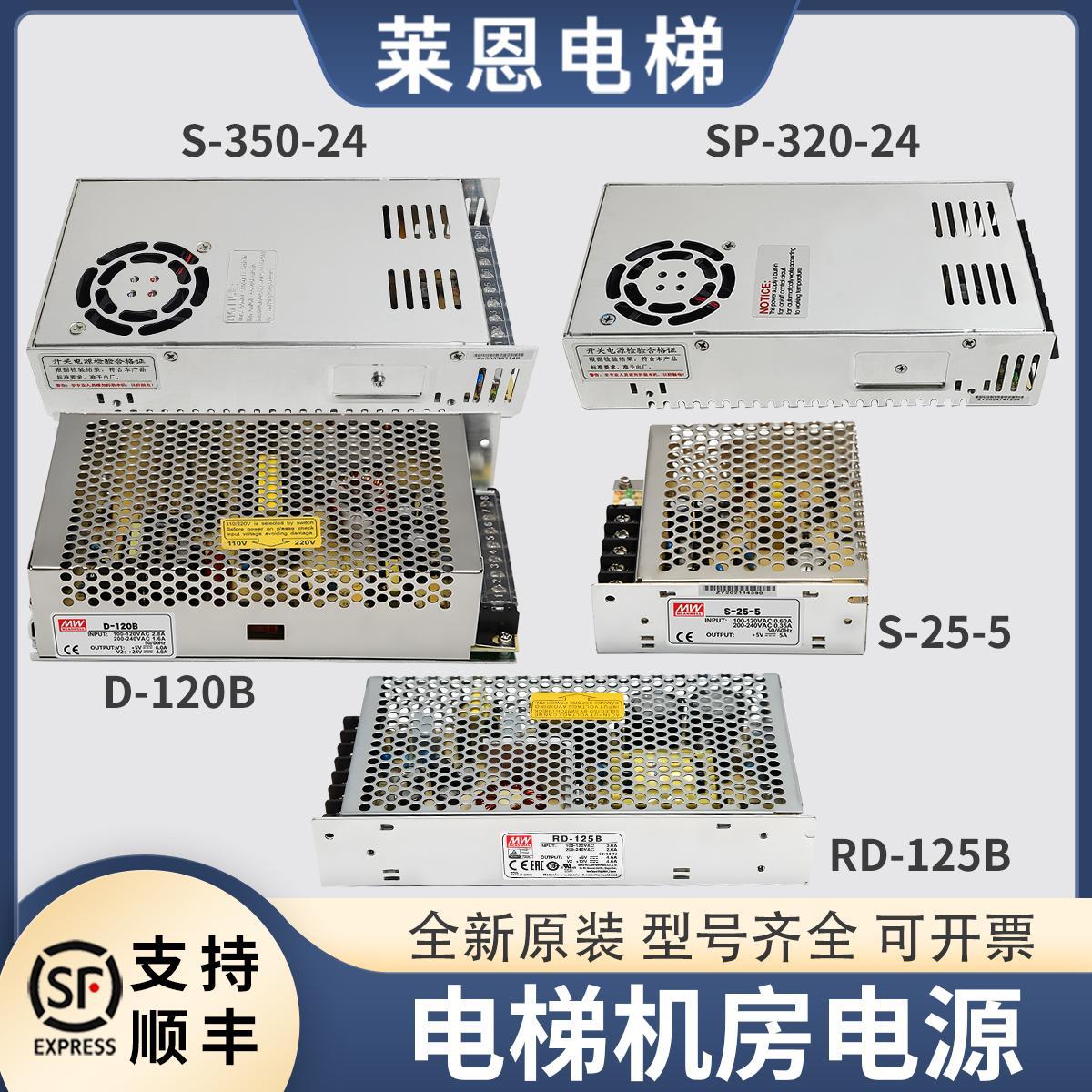 电梯控制柜电源主板5V24V电源SP-320-24/D-120B/S-350-24适用蒂森