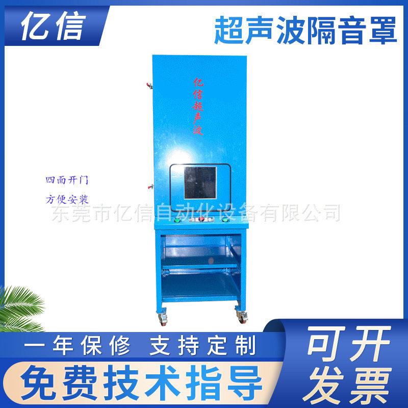 超声波隔音罩深圳超声波机器隔音罩整体式超声波隔音罩消音设备