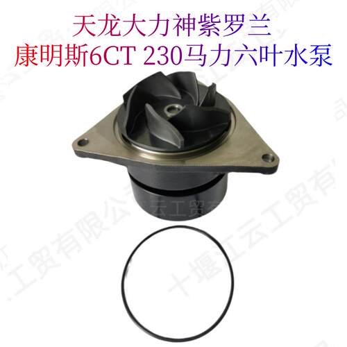 康明斯6CT8.3 6CTA 6CTAA柴油机230马力6叶水泵3966841 5402699