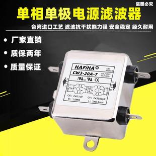 10A 6A3A30A单极插脚插片净化器 20A 台湾HAFiHA电源滤波器CW3