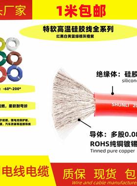 航模耐高温特软硅胶线2 3 4 7 9 8AWG10/16/25/35/50平方电池汽车