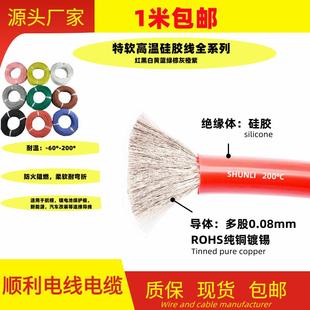 航模耐高温特软硅胶线2 3 4 7 9 8AWG10/16/25/35/50平方电池汽车