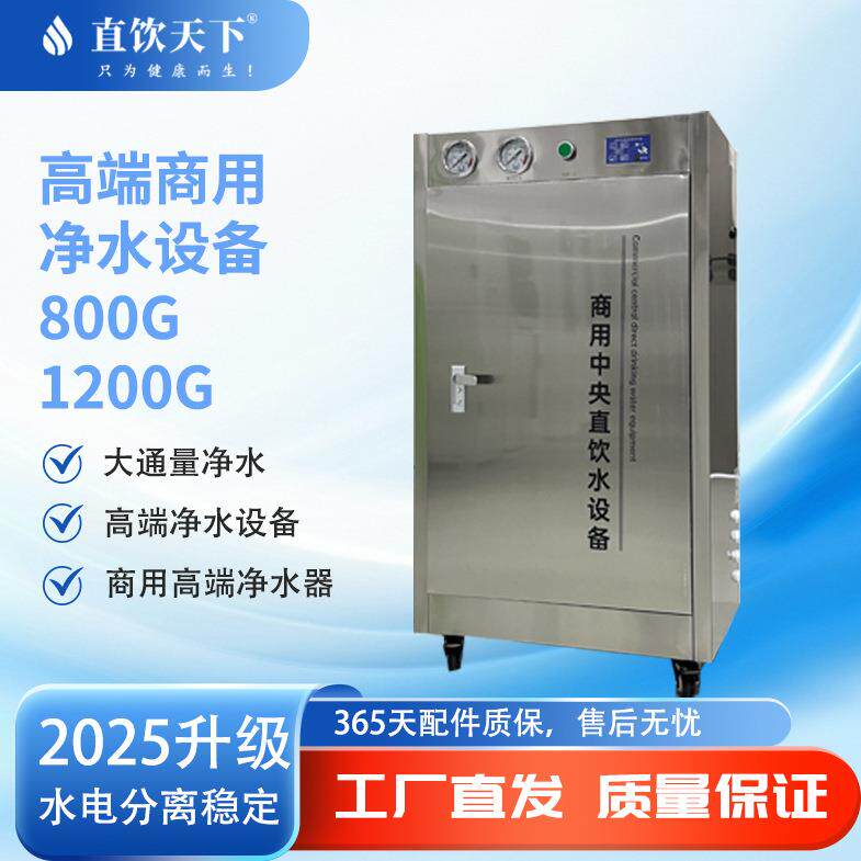 餐饮店不锈钢商用净水器奶茶蛋羊汤店净水器源头工厂