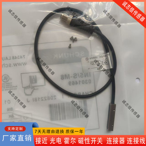 全新接近开关雄克SCHUNK 传感器 IN5/S-M8 现货 0301469 实物拍摄