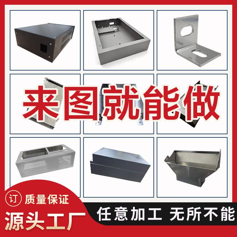 不锈钢激光切割折弯焊接钣金件加工定制机箱铝板镀锌铁板定做零切