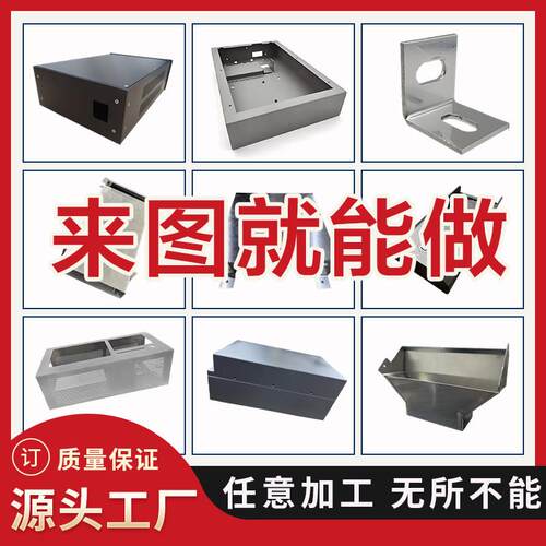 不锈钢激光切割折弯焊接钣金件加工定制主机壳铝板镀锌铁板定做零