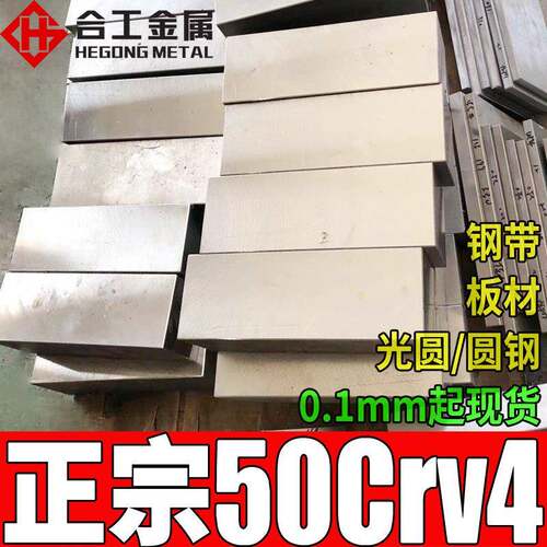 德标50crv4弹簧钢零切分条50crv4弹簧钢带高强度50crv4钢板