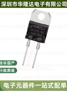 全新 STTH810D STTH8S12D STTH12R06D STTH15L06D STTH30RQ06DY