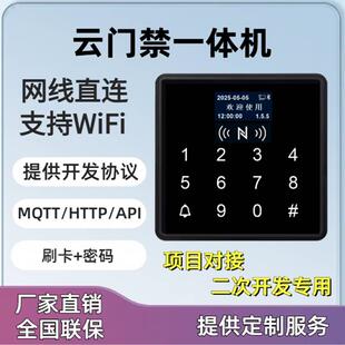 门禁机刷卡密码 HTTP厂家直销 WiFi网线直连开发对接API接口MQTT