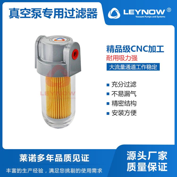 LEYNOW/莱诺小型真空过滤器空气过滤器元件气源处理器厂家供应