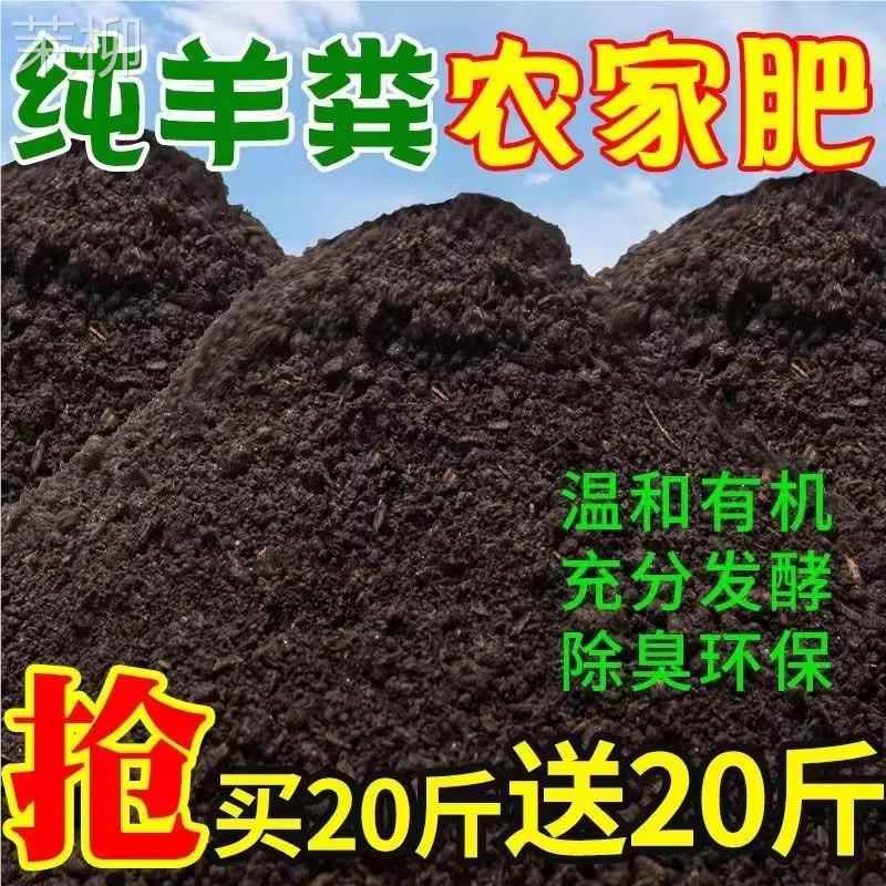 羊粪肥料通用营养土种菜发酵有机养花腐熟农家肥花卉专用大包