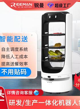 锐曼送FBOT20M餐器人酒机店餐厅饭店务火送锅店端菜传菜上菜餐车
