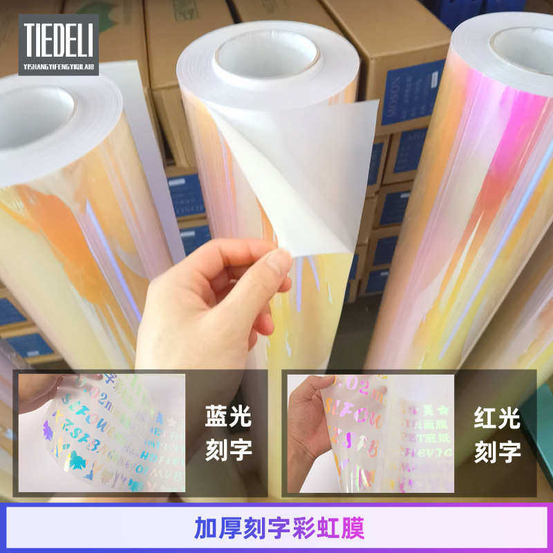 红光不干胶刻字彩虹膜自粘即时贴幼儿园DIY贴纸宿舍装饰蓝光贴纸,文具电教/文化用品/商务用品,不干胶标签,淘宝优惠券,粉丝福利购,淘宝优惠卷