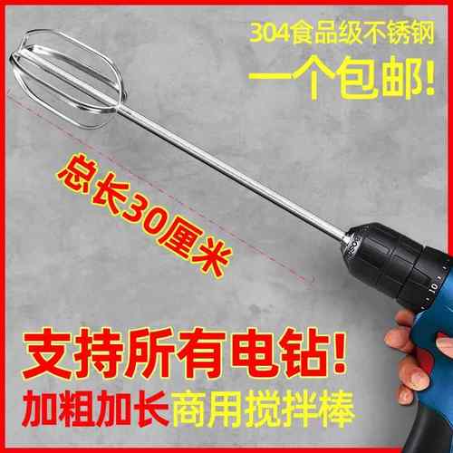 打蛋器头商用304不锈钢加长款面糊麻酱火锅底料肉馅电钻搅拌棒