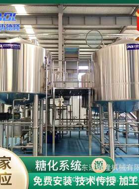 源头工厂鲜啤糖酒厂线 系统不锈钢自LFO发酵罐 酿酒器啤酒设化备