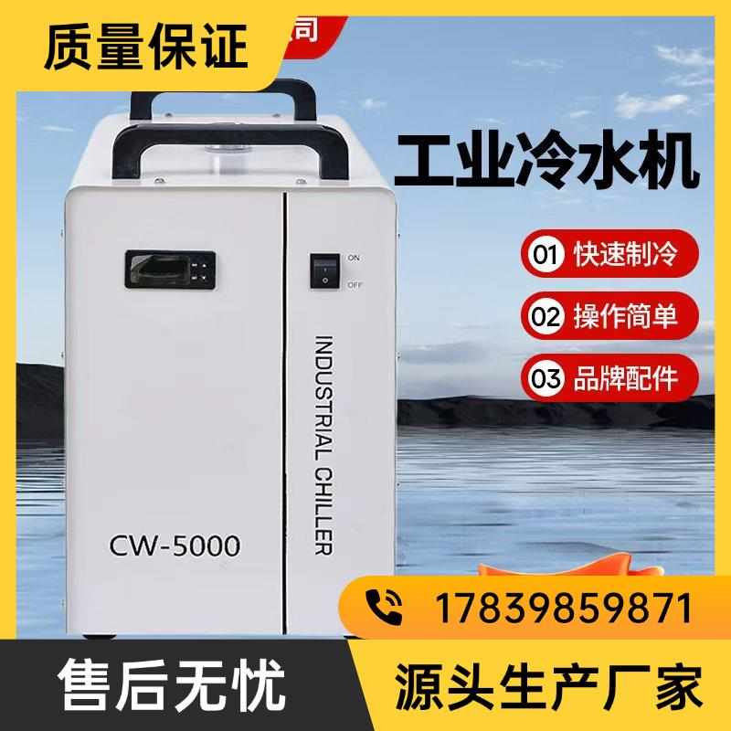 工业冷水机CW系列恒温制冷机激光切割雕刻主轴通用水箱工业制厂家