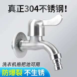 家用拖把洗衣池加长加厚单冷快开龙头 批发304不锈钢洗衣机水龙头